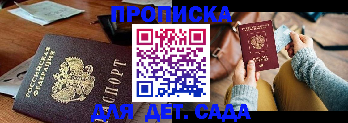 прописка законно в Белокурихе