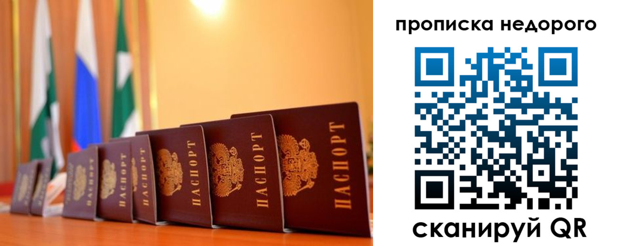 прописка ребенка в Белокурихе