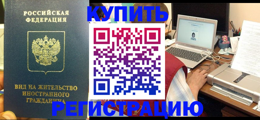 прописка в квартире в Белокурихе