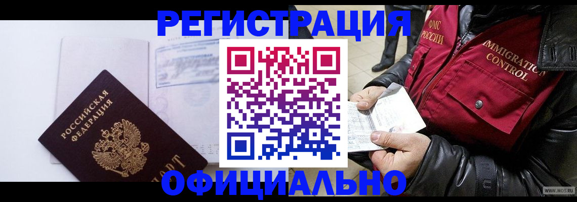 временная регистрация недорого в Белокурихе