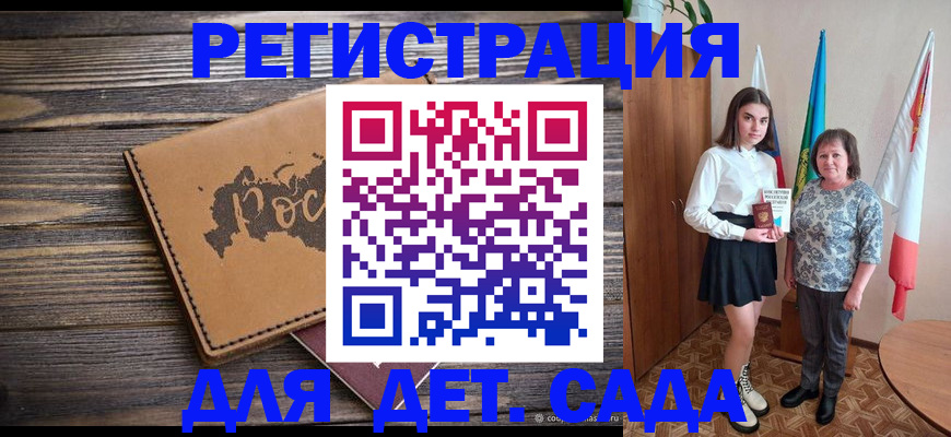 временная регистрация законно в Белокурихе