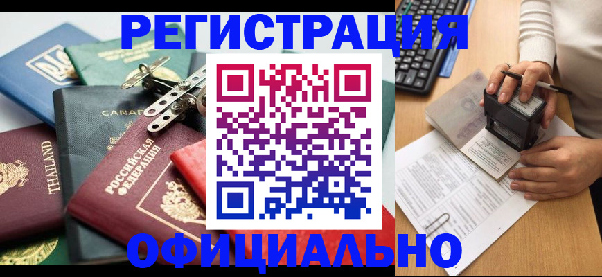 прописка для кредита в Белокурихе